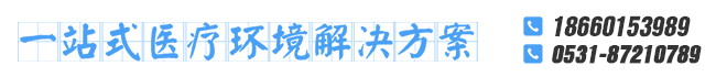 射線(xiàn)防護(hù)工程,輻射防護(hù)工程，防輻射工程