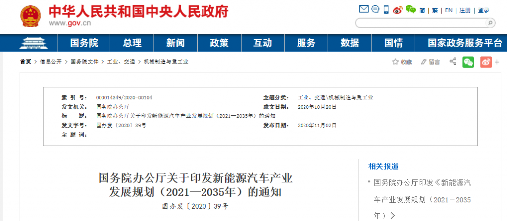 國務(wù)院正式發(fā)布《新能源汽車產(chǎn)業(yè)發(fā)展規(guī)劃》，鼓勵光伏車棚建設(shè)！