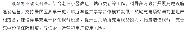 國務(wù)院正式發(fā)布《新能源汽車產(chǎn)業(yè)發(fā)展規(guī)劃》，鼓勵光伏車棚建設(shè)！