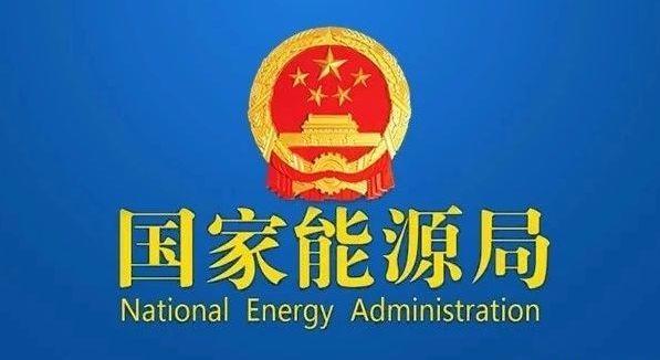 國家發(fā)改委就2021年光伏、風電上網(wǎng)電價征求意見：戶用補貼3分，集中式光伏電站、工商業(yè)分布式光伏無補貼！