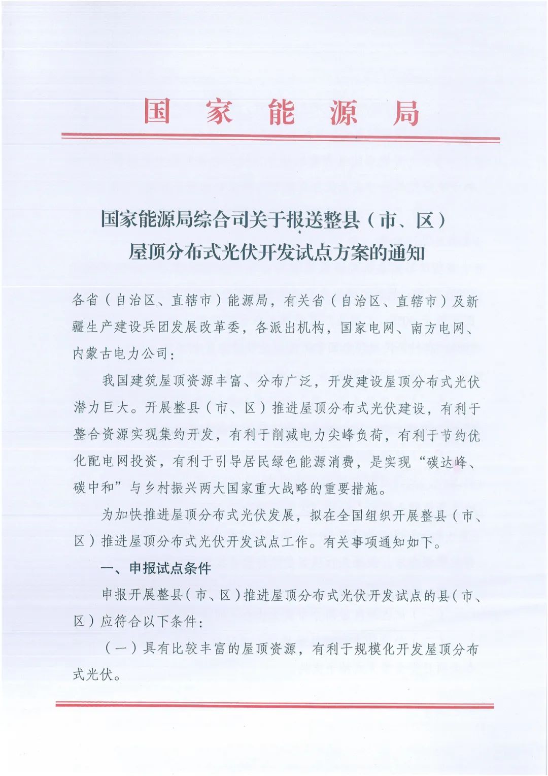 政府安裝比例不低于50%！7月15日前報(bào)送！國(guó)家能源局下達(dá)分布式新政策！