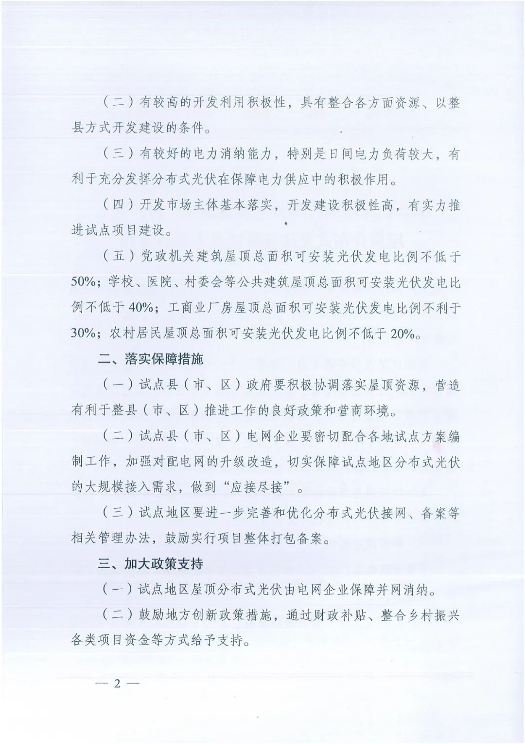 政府安裝比例不低于50%！7月15日前報(bào)送！國(guó)家能源局下達(dá)分布式新政策！