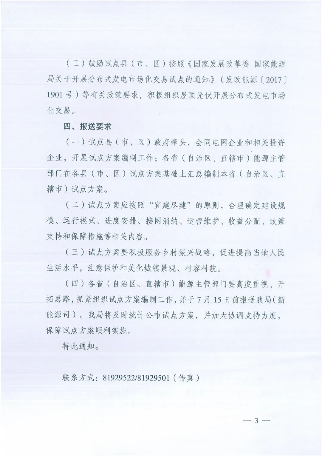 政府安裝比例不低于50%！7月15日前報(bào)送！國(guó)家能源局下達(dá)分布式新政策！