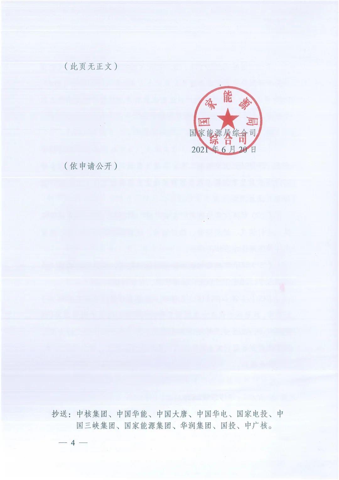 政府安裝比例不低于50%！7月15日前報(bào)送！國(guó)家能源局下達(dá)分布式新政策！